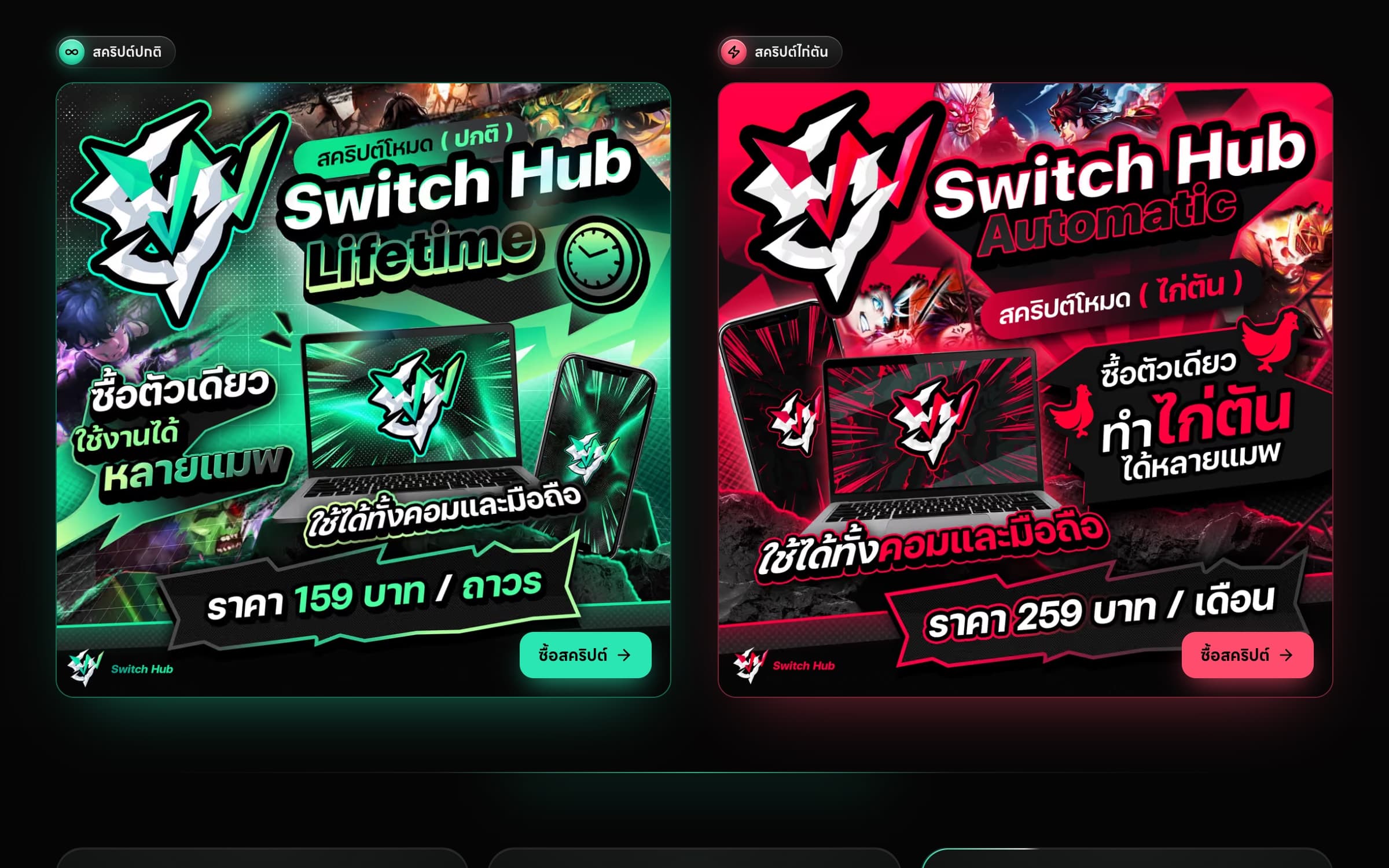 Switch Hub featured script cards for Lifetime and Automatic plans